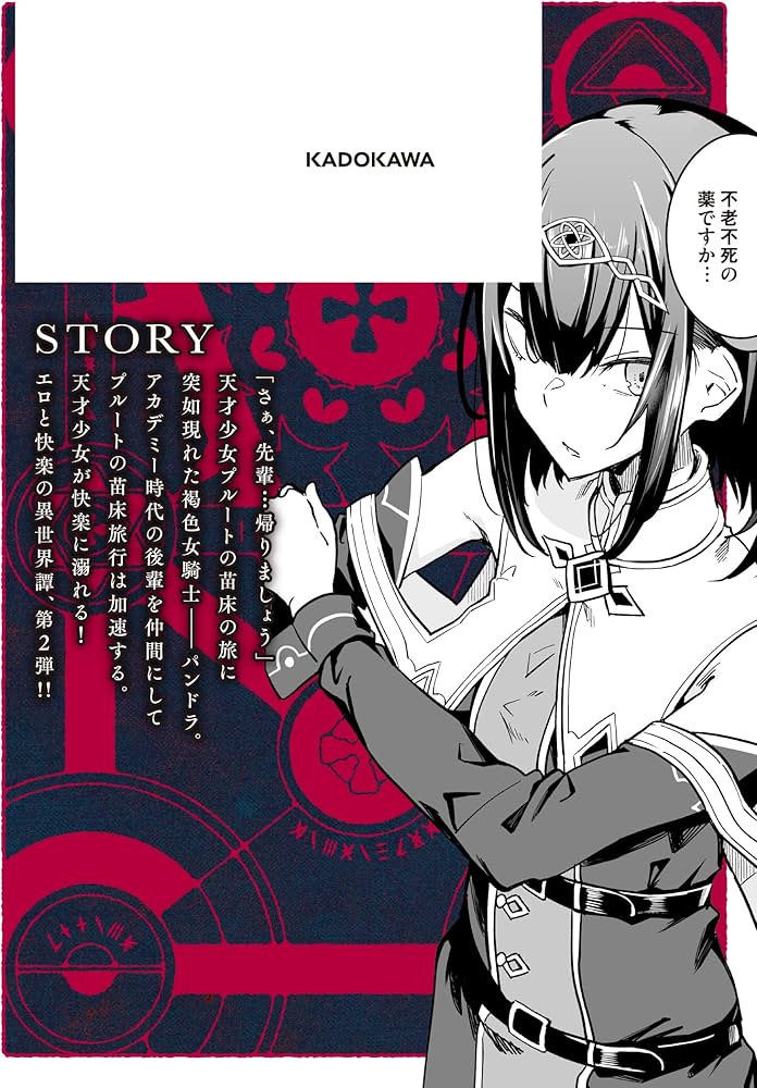 Amazon.co.jp: 不老不死少女の苗床旅行記 2 (ヴァンプコミックス